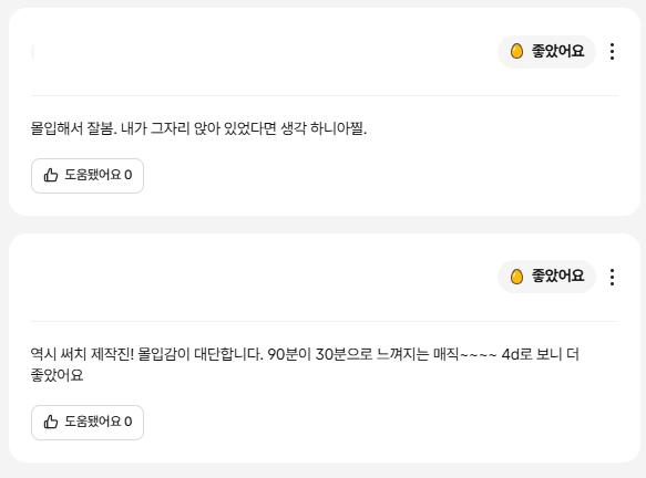 서치 재밌게 본 사람이면 재밌게 볼 영화 3번째 사진