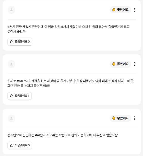 서치 재밌게 본 사람이면 재밌게 볼 영화 4번째 사진