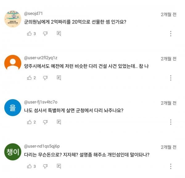 (입장료 4천원) 2억짜리 개인섬. 세금으로 20억짜리 다리 논란