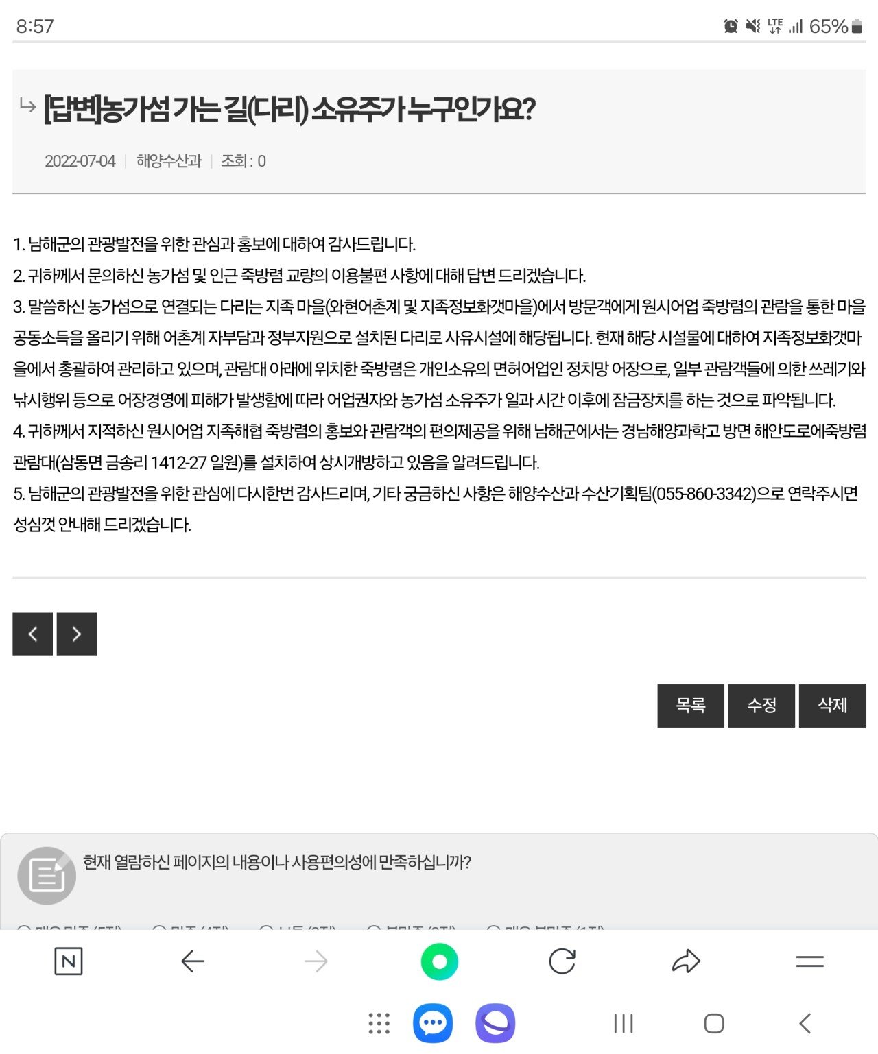(입장료 4천원) 2억짜리 개인섬. 세금으로 20억짜리 다리 논란