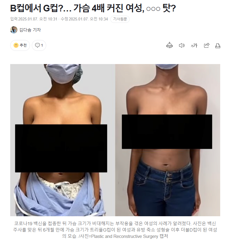 image.png 백신 부작용으로 b컵에서 g컵이 됨 ㄷㄷ
