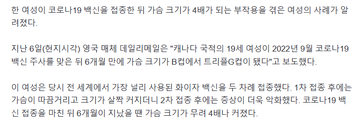 image.png 백신 부작용으로 b컵에서 g컵이 됨 ㄷㄷ