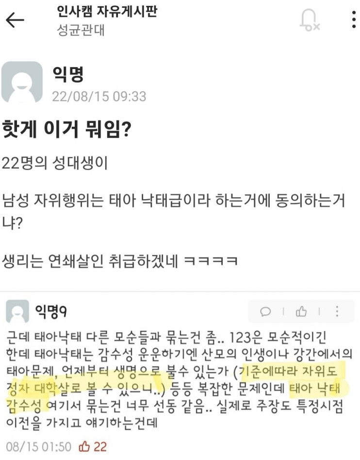 남성 자위는 정자 대학살이라는 명문대 에타녀들.JPG