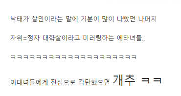 남성 자위는 정자 대학살이라는 명문대 에타녀들.JPG