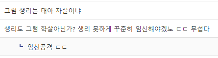 남성 자위는 정자 대학살이라는 명문대 에타녀들.JPG