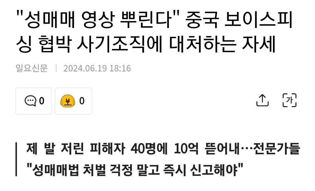Screenshot_20241219_123942_Samsung Internet.jpg 요즘 젊은 남성들에게 온다는 보이스피싱