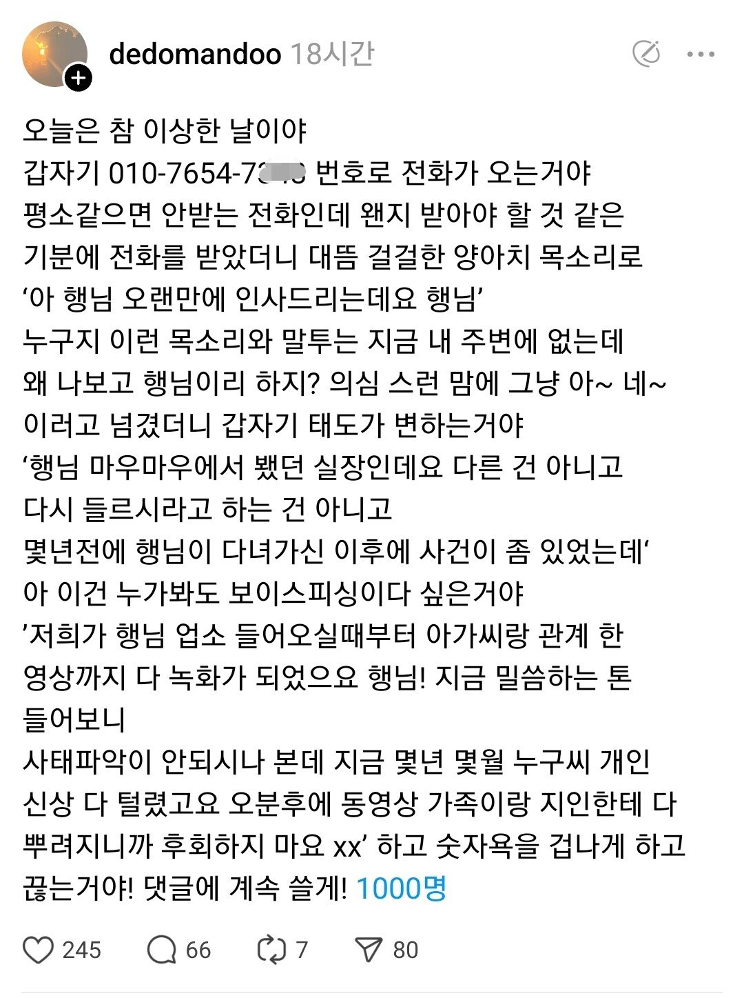 Screenshot_20241219_123728_Threads.jpg 요즘 젊은 남성들에게 온다는 보이스피싱