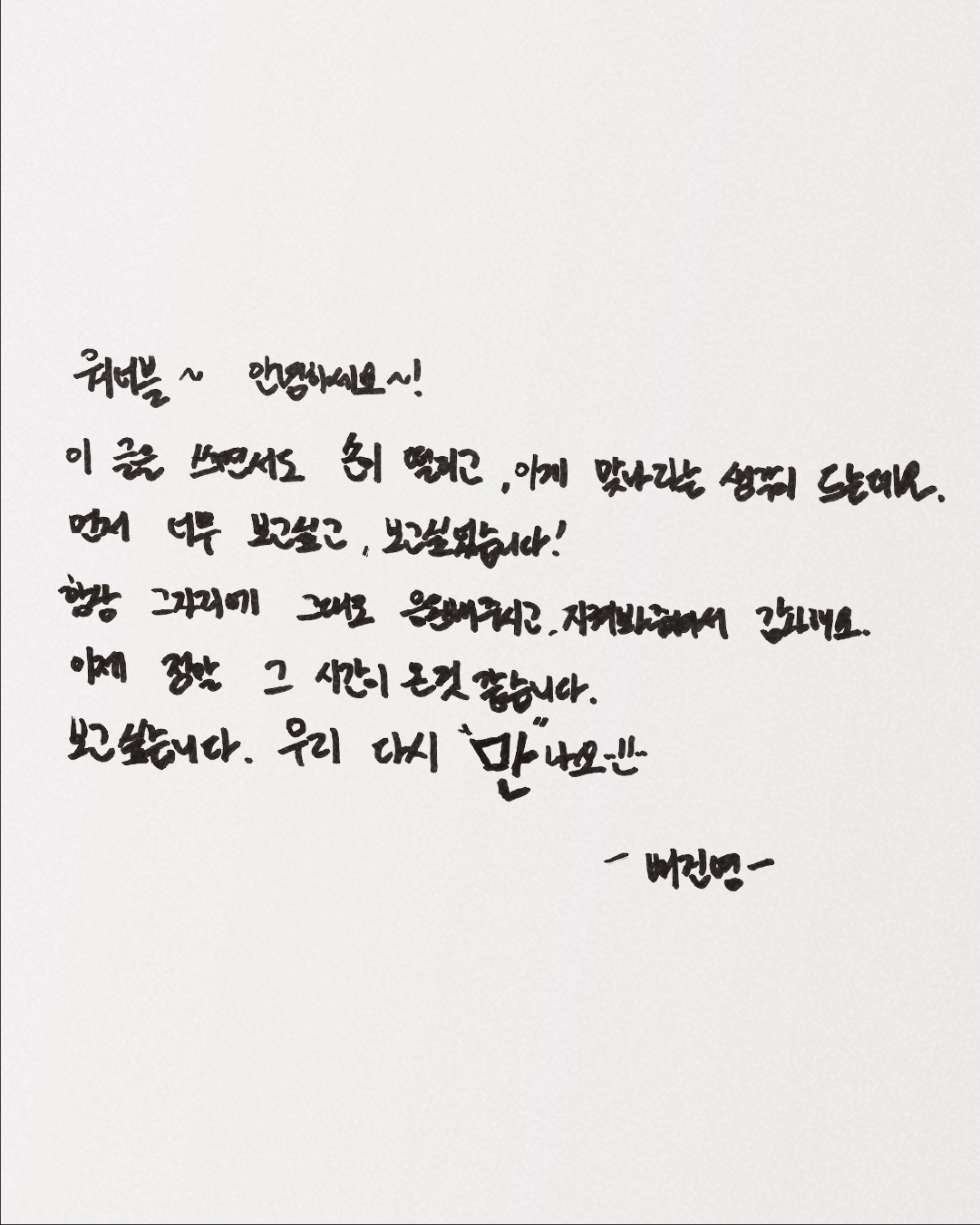 워너원고 커밍순 메세지 11번째 사진