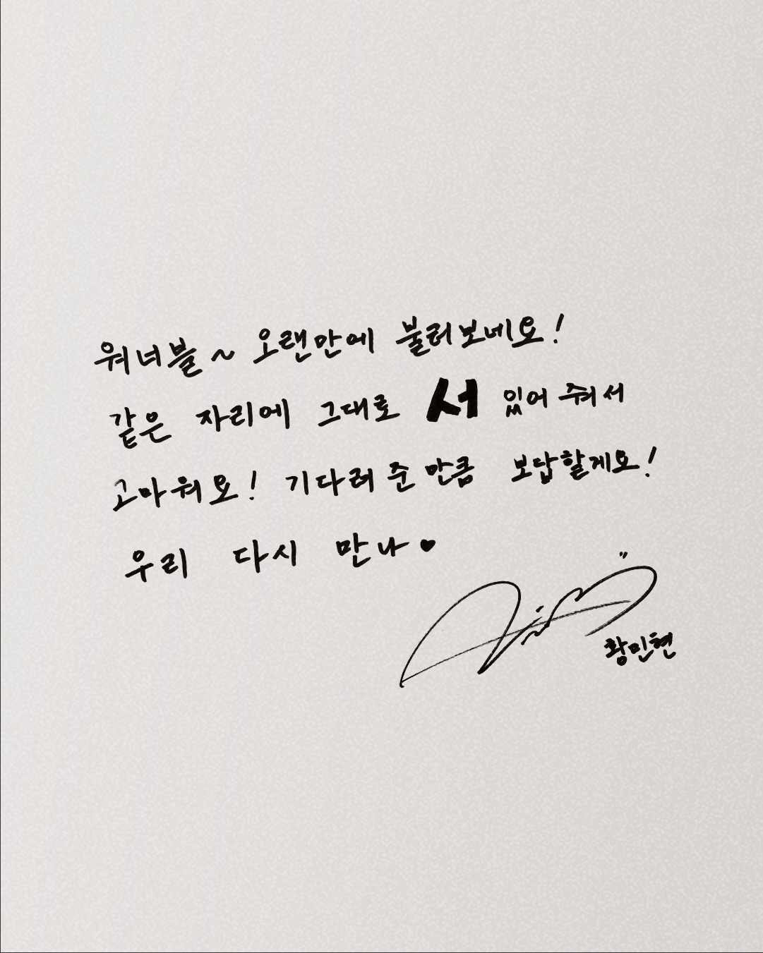 워너원고 커밍순 메세지 10번째 사진