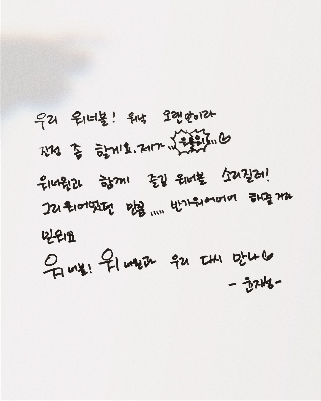 워너원고 커밍순 메세지 5번째 사진