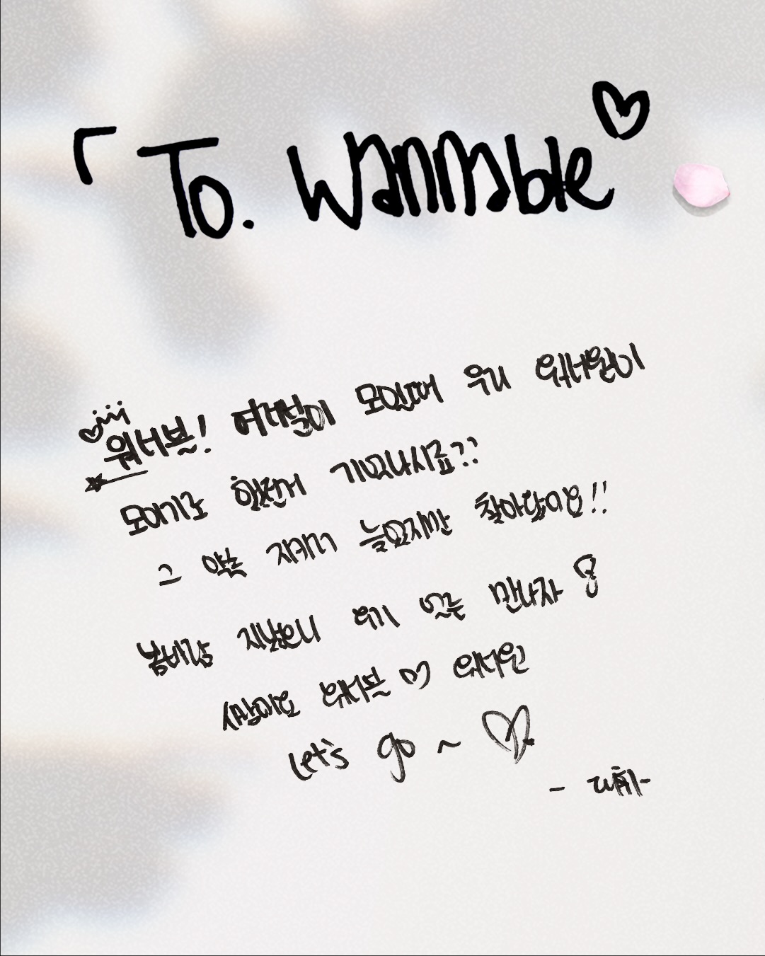 워너원고 커밍순 메세지 2번째 사진