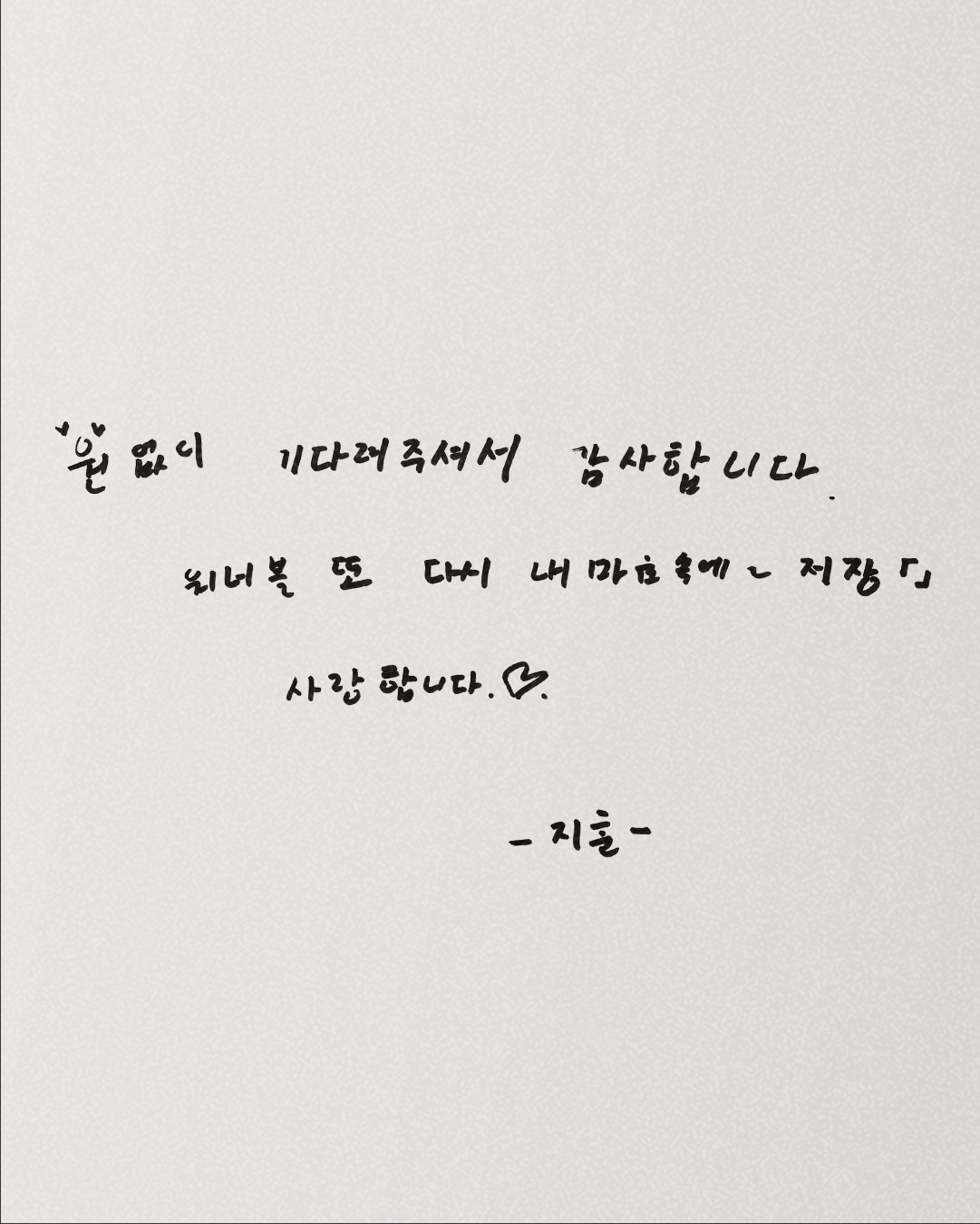 워너원고 커밍순 메세지 7번째 사진