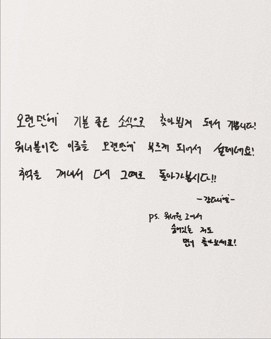 워너원고 커밍순 메세지 9번째 사진