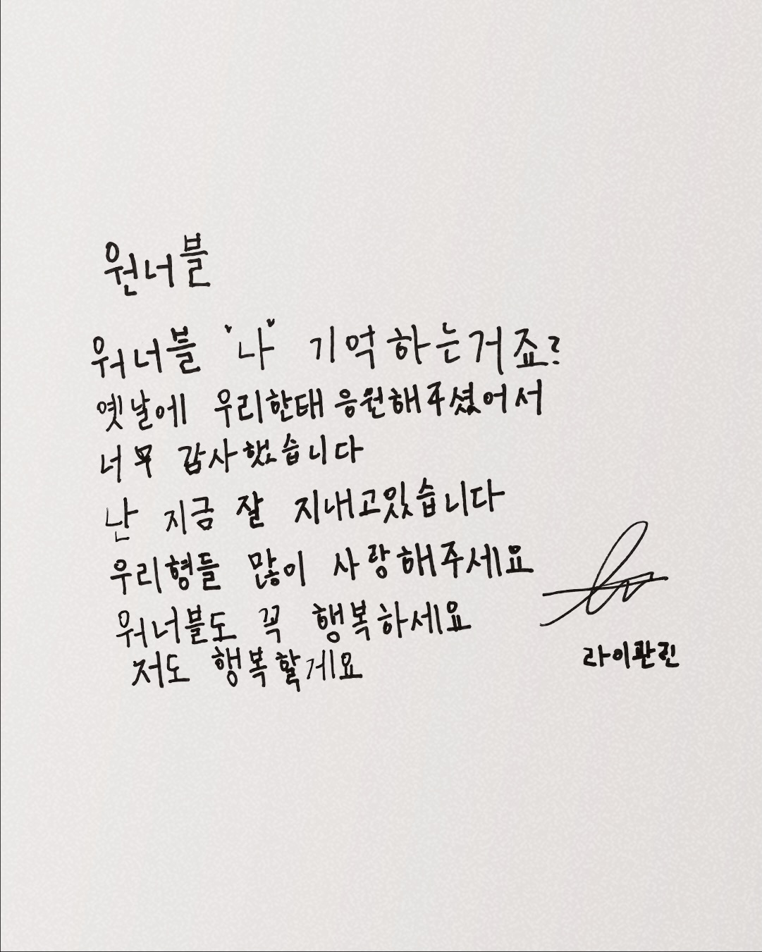 워너원고 커밍순 메세지 12번째 사진