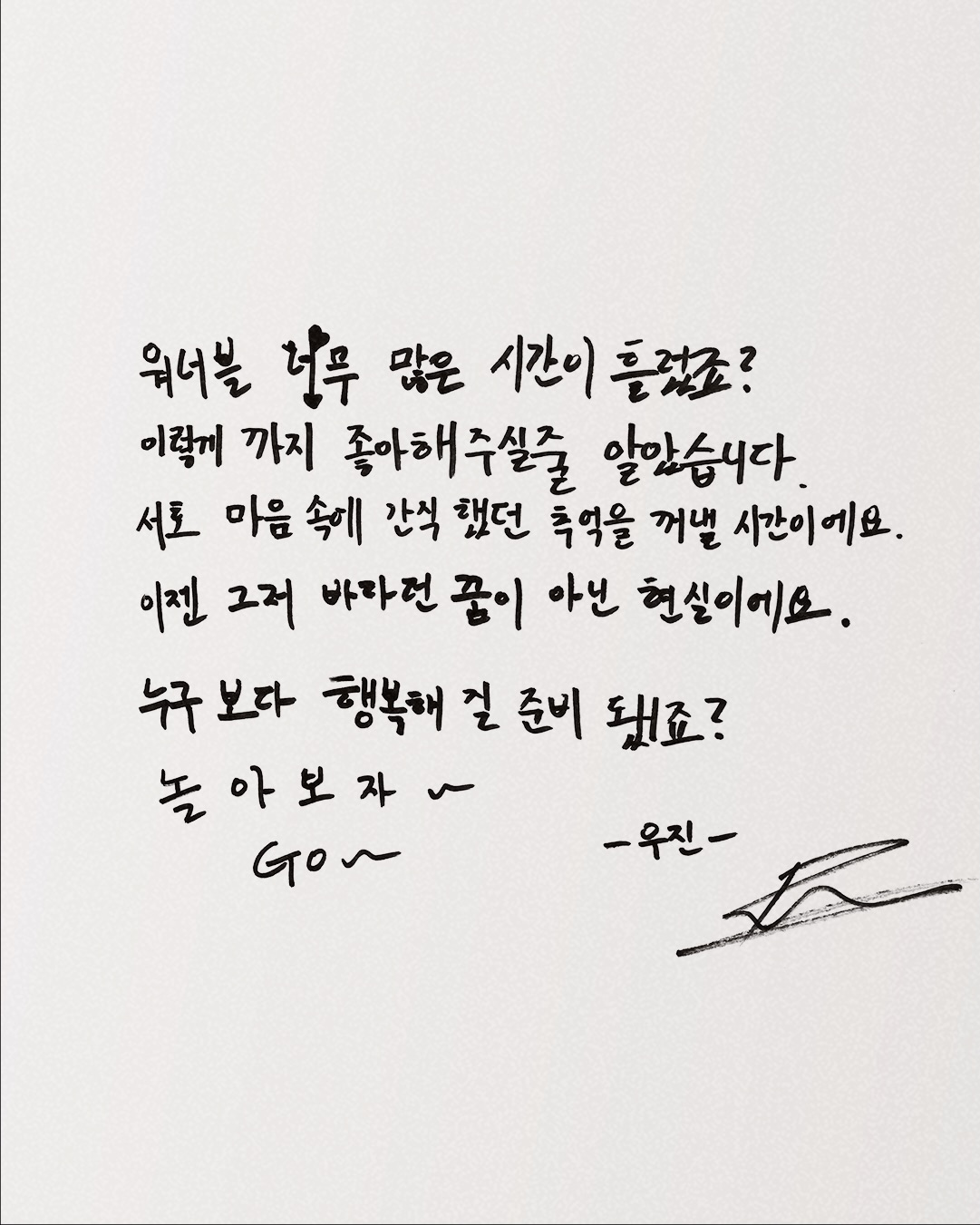 워너원고 커밍순 메세지 6번째 사진