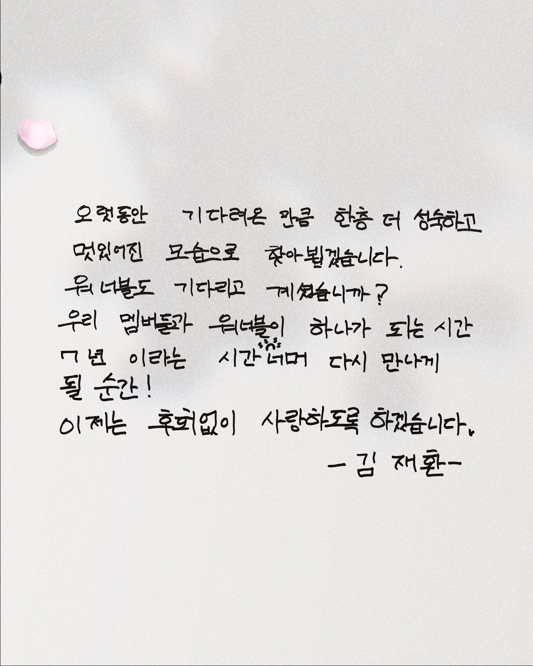 워너원고 커밍순 메세지 3번째 사진