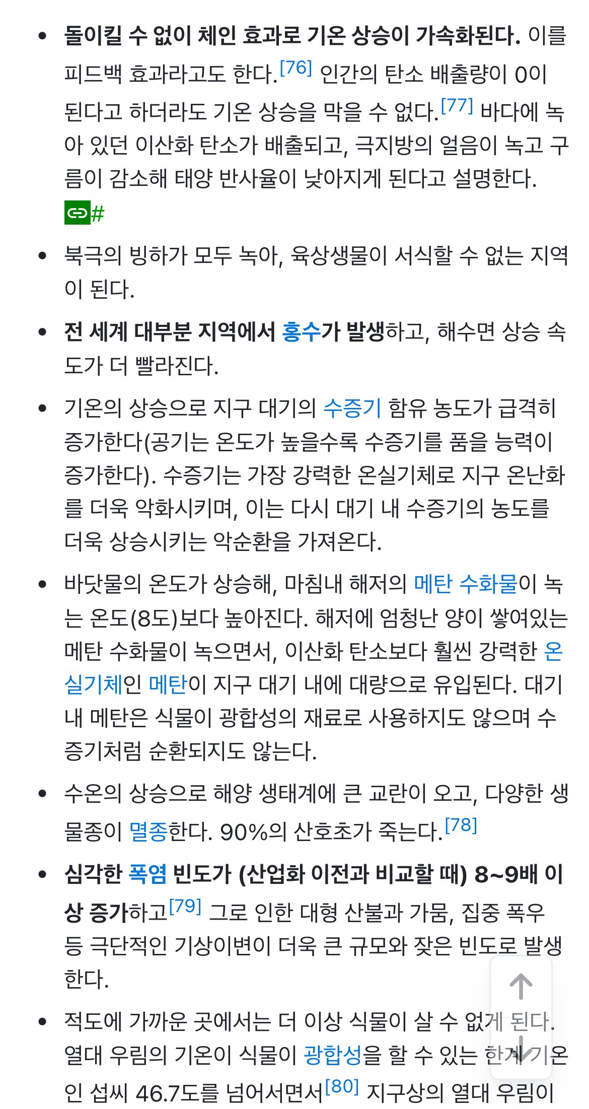 IMG_7796.jpeg 현재 ㅈ됐다는 지구 기온상승 근황 ㅎㄷㄷㄷㄷ
