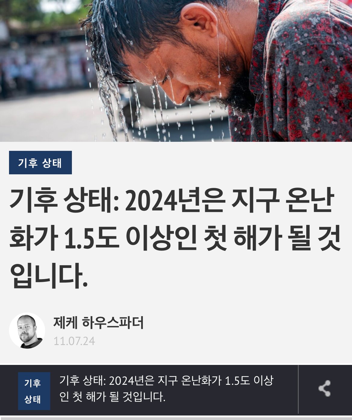 IMG_7786.jpeg 현재 ㅈ됐다는 지구 기온상승 근황 ㅎㄷㄷㄷㄷ