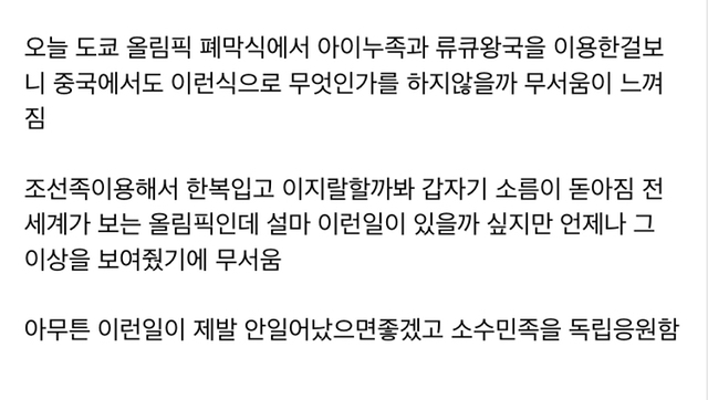 도쿄올림픽 보고 더 무서워진 베이징 올림픽 - 꾸르