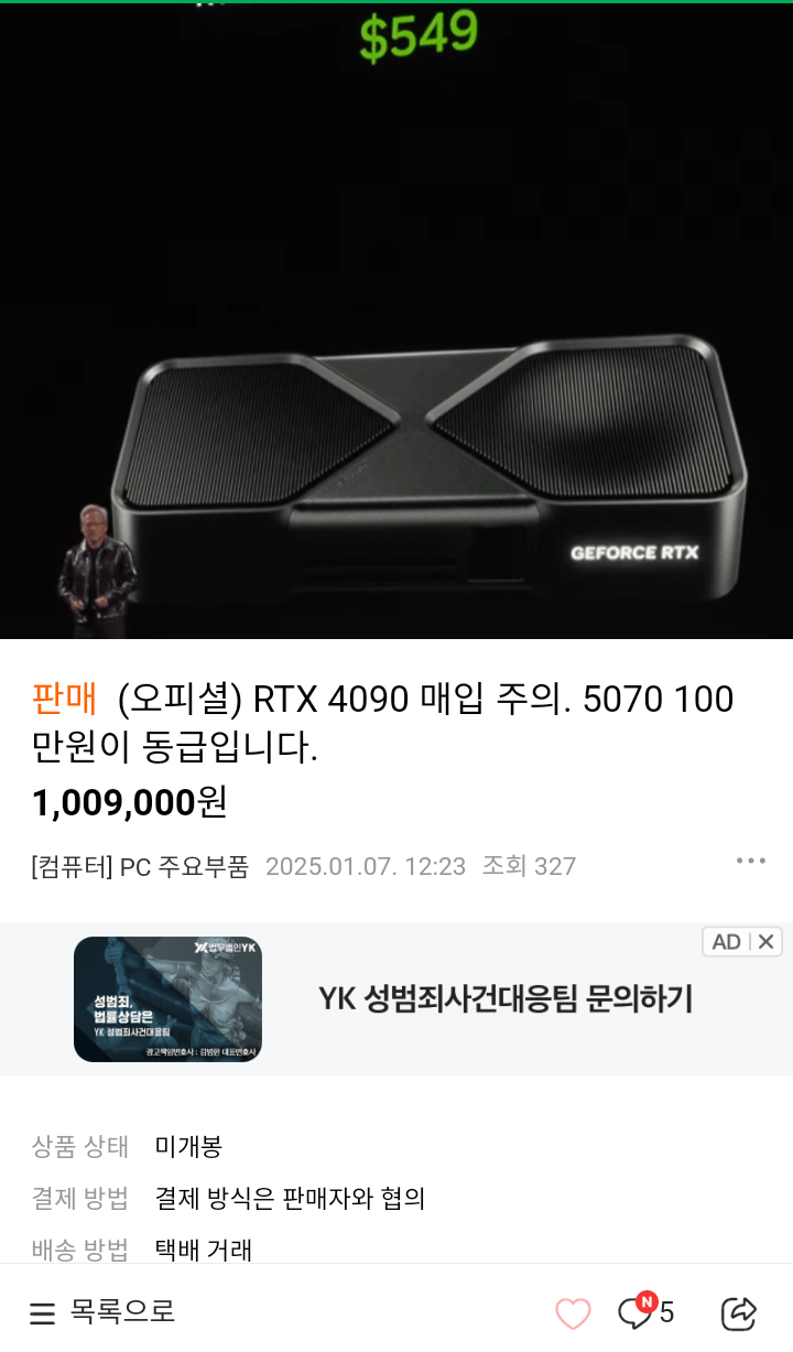 Screenshot_20250107-124303_(1).png RTX 5000번대 발표 이후 혼란스런 중고나라 근황