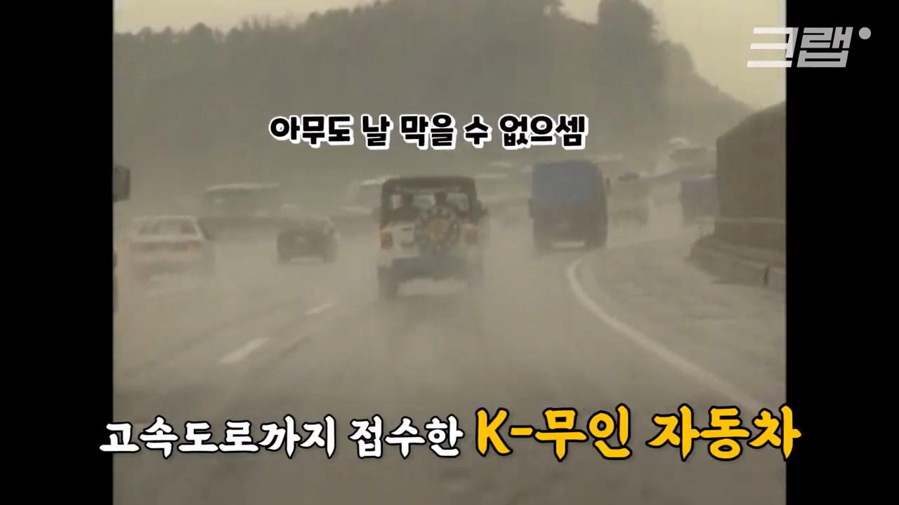 테슬라보다 30년 빨랐던 한국 자율주행차｜크랩.mp4_snapshot_01.11_[2021.02.14_11.54.59].jpg