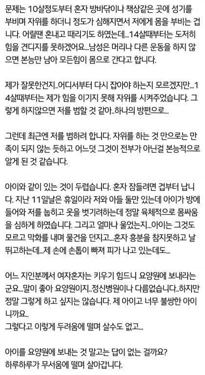 image.jpeg 자폐 아들 성욕으로 위험에 처한 엄마...jpg