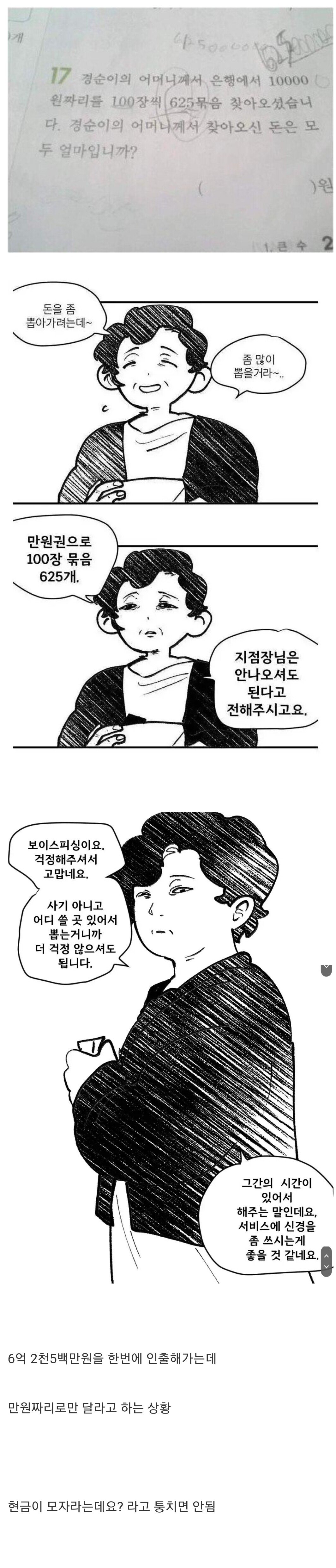 Screenshot_20230830_235745_Samsung Internet.jpg 은행 지점장 입장에서 호러인 상황.