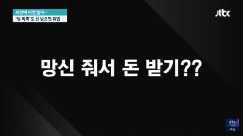 돈 함부로 빌려주면 안되는 이유 - 꾸르