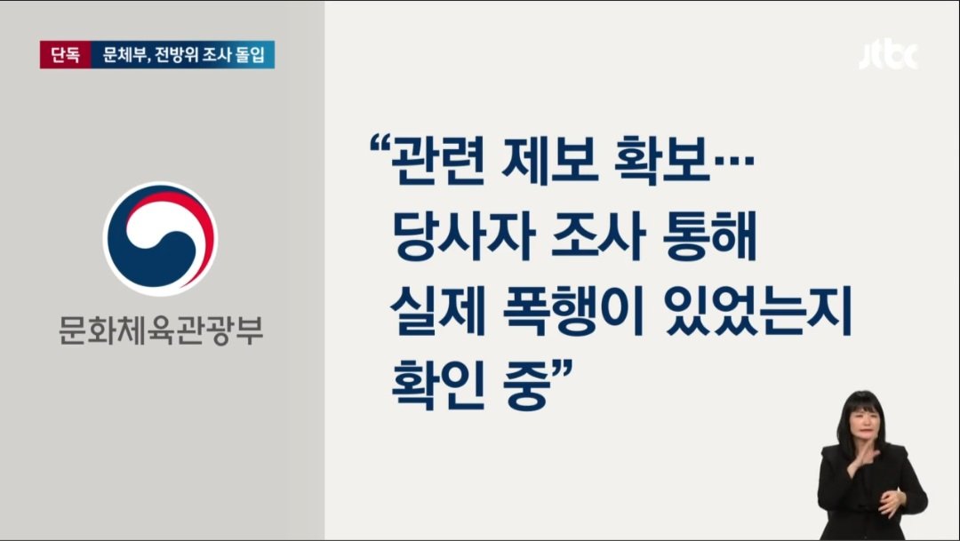 [단독] 배드민턴협회장 \'폭행·폭언\' 의혹…문체부 "직장 내 괴롭힘 조사"