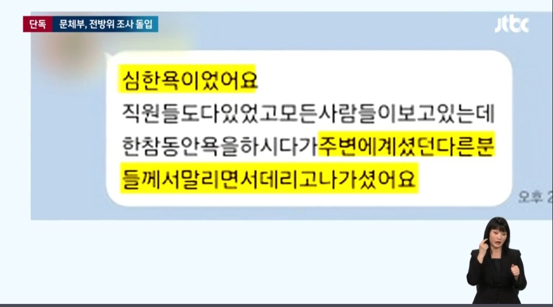 [단독] 배드민턴협회장 \'폭행·폭언\' 의혹…문체부 "직장 내 괴롭힘 조사"