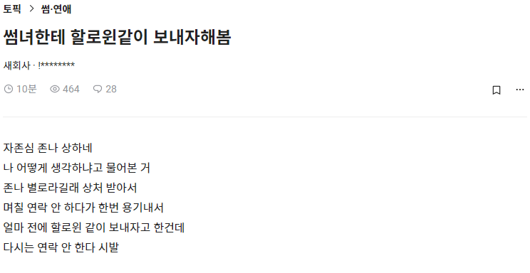 썸녀한테 할로윈같이 보내자해봄.jpg