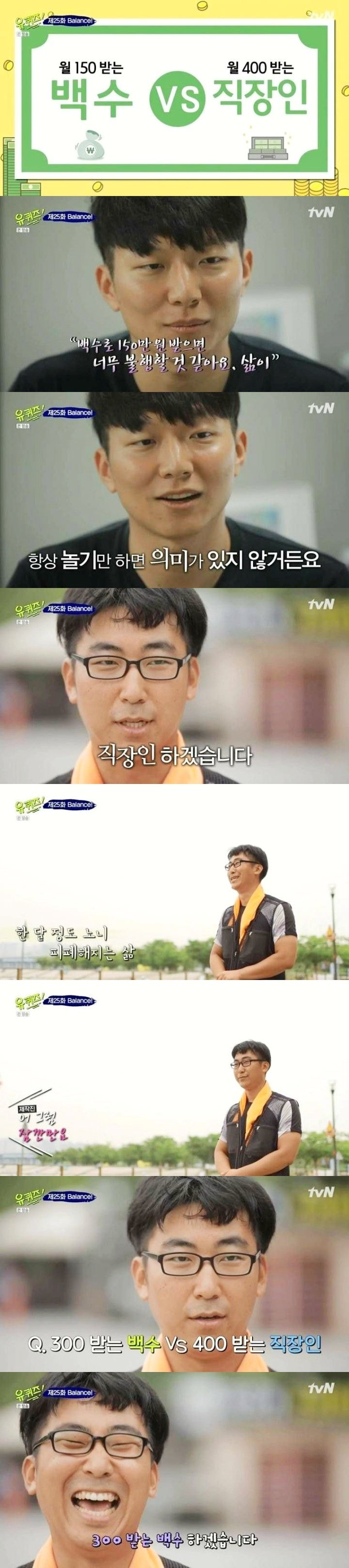 월 150받는 백수 vs 월 400받는 직장인.jpeg 월 150받는 백수 vs 월 400받는 직장인