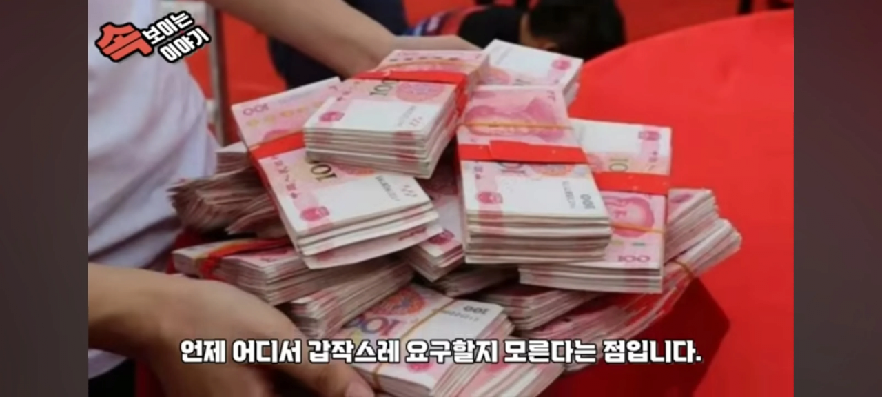 image.png 한국은 애교 수준인 중국의 결혼 문화