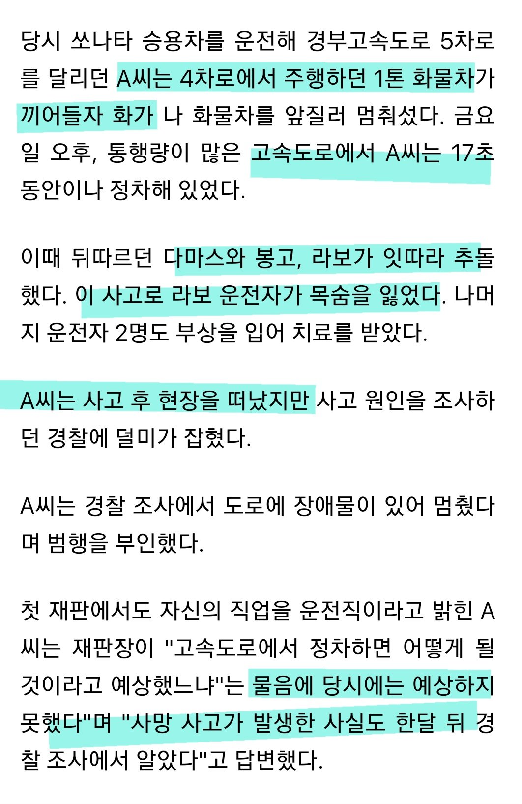 고속도로 17초 정차, 사망사고 유발한 운전자 "유가족에 죄송"