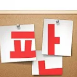 남편이 호텔에서 결혼을 합니다 나를 28억 빚더미에 놓고.. 2번째 사진