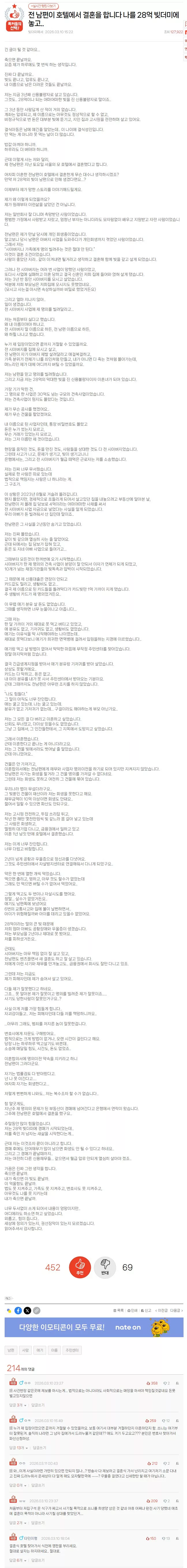 남편이 호텔에서 결혼을 합니다 나를 28억 빚더미에 놓고..