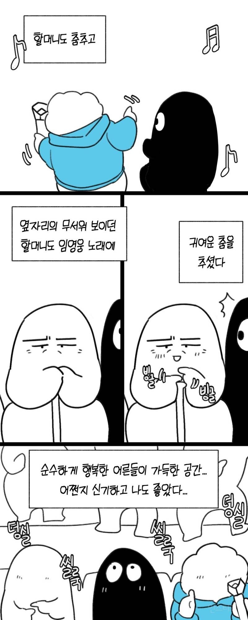 할머니 모시고 임영웅 콘서트 다녀온 손녀의 후기.manhwa | 인스티즈