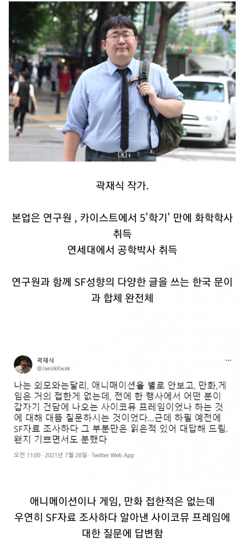 외모 때문에 오해 받는 박사님 - 꾸르