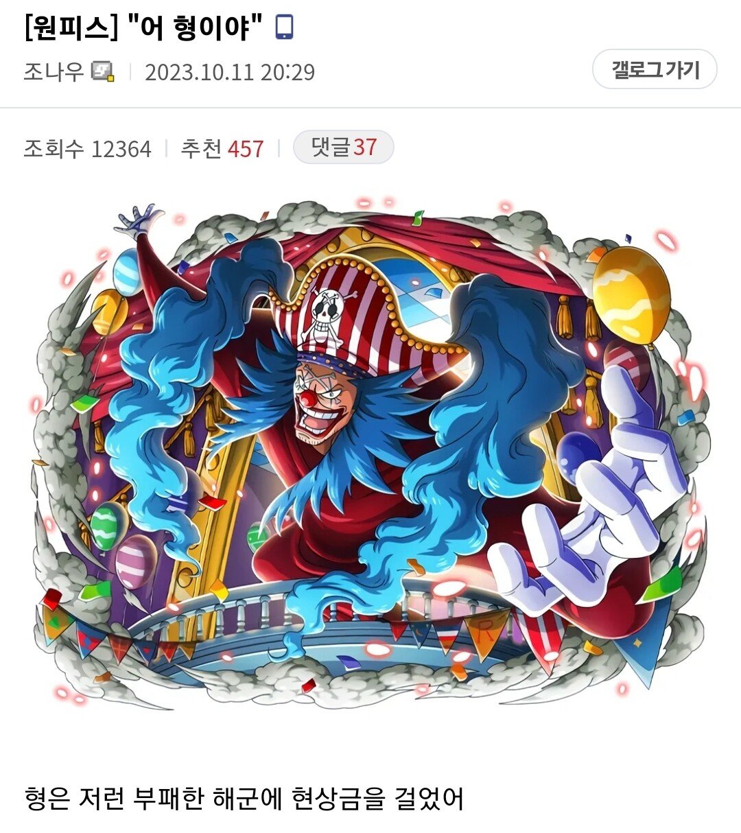 Screenshot_20231012_080924_Chrome.jpg 스포) 이번주 원피스 내용이 얼마나 충격적인걸까?