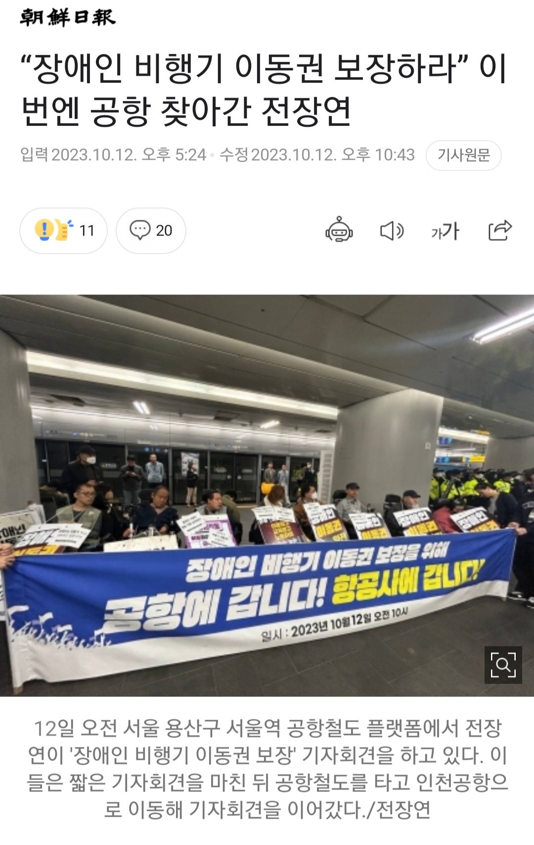 전장연 근황