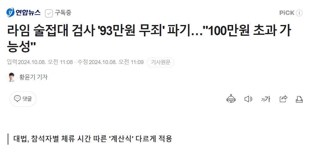 Screenshot_9.jpg 대법원, \'기적의 계산법\' 93만원 무죄 검사 유죄 취지 파기 환송
