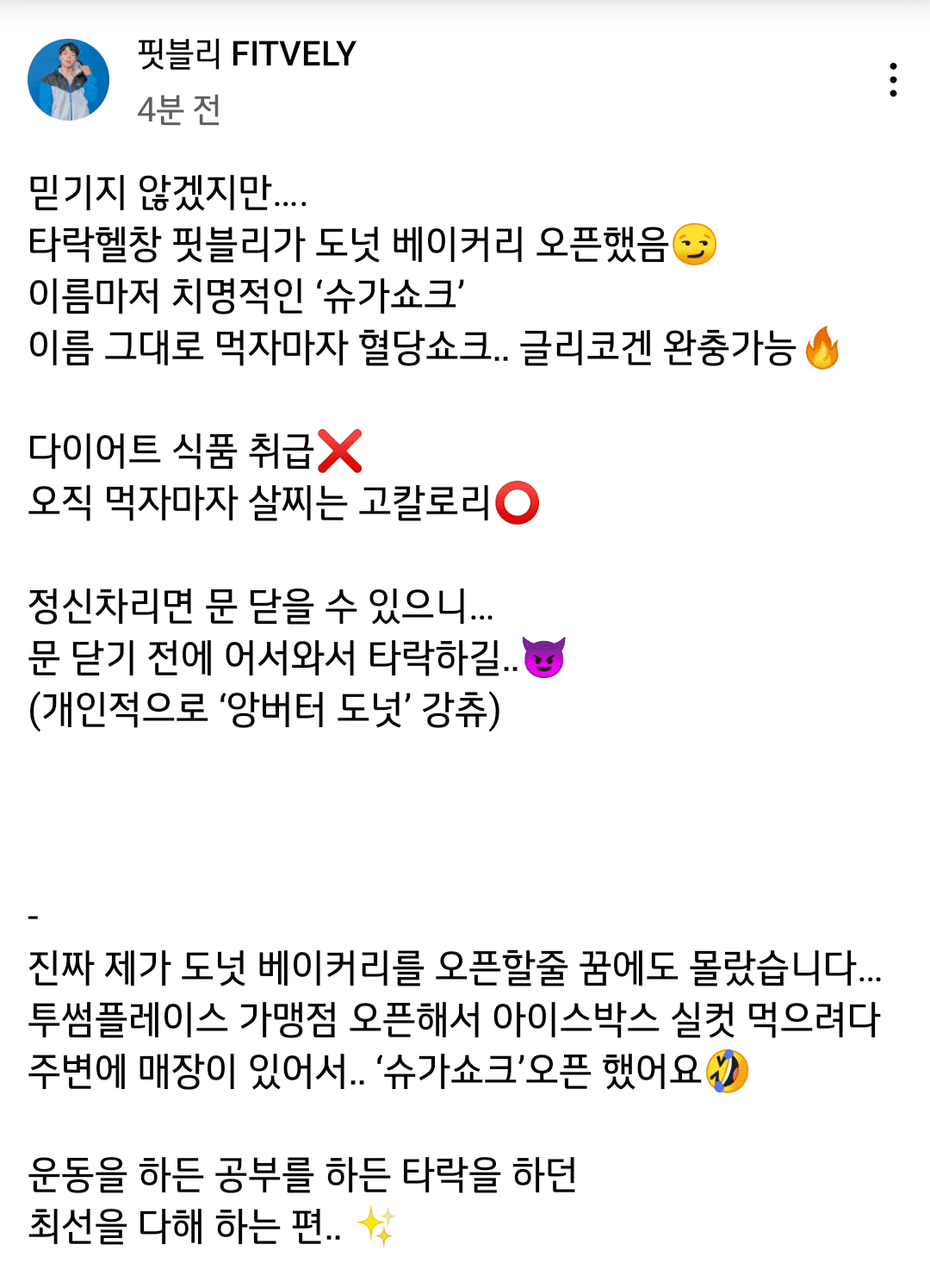 치즈볼 먹던 그 타락헬창 근황 - 꾸르