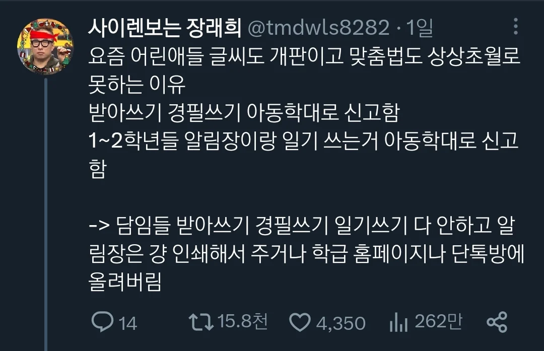요즘 어린애들 글씨도 개판이고 맞춤법도 상상초월로 못하는 이유.twt | 인스티즈