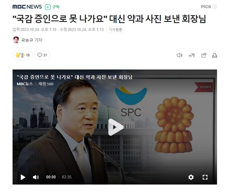 s.jpg 국회 불출석 한 대신 약과 사진 보낸 spc 회장