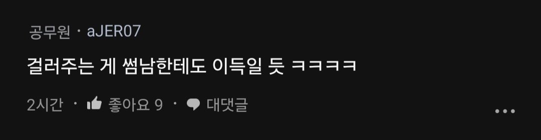 Screenshot_20241008_114303_blind.jpg 썸남 유튜브 구독에 QWER 있어 아....