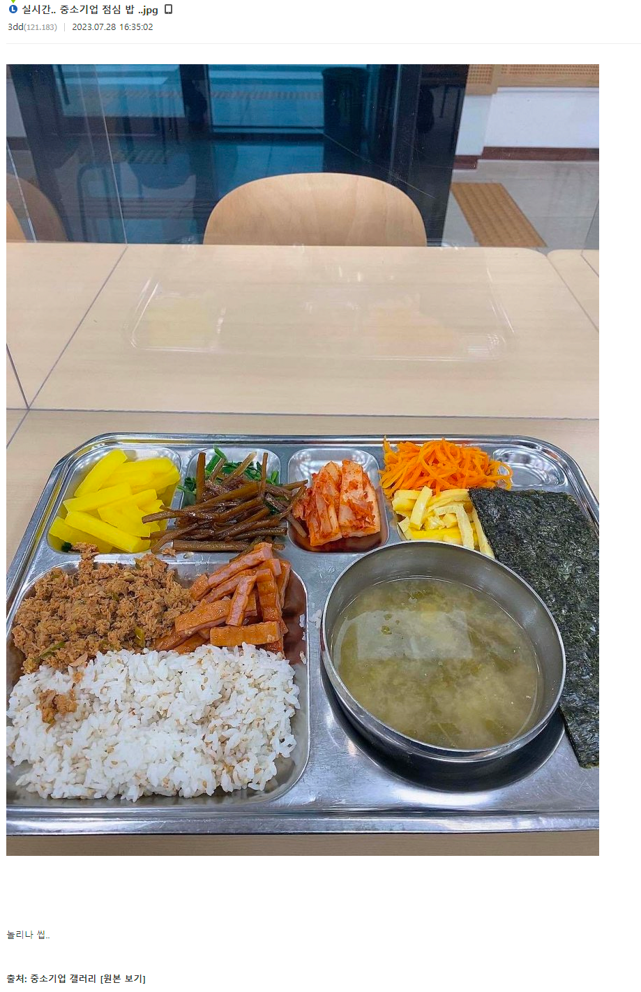 image.png 점심메뉴로 김밥나온 중소기업....