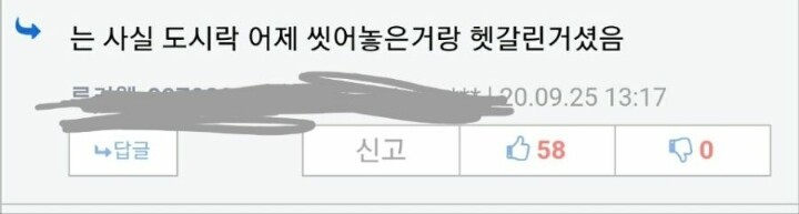 img/23/10/24/18b6089f03d55d398.jpg 집에서 빈도시락 받고 심각하게 고민한 유게이 ㄷㄷㄷ...jpg