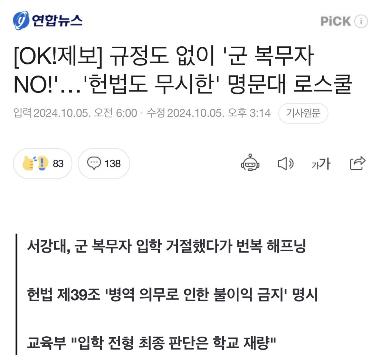 IMG_3907.jpeg 로스쿨이 군복무자를 대하는 태도 근황.jog