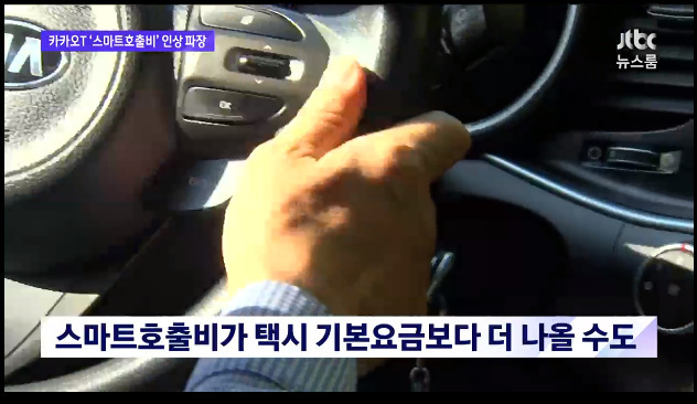 잇따라 요금 인상에 나선 카카오 택시 - 꾸르