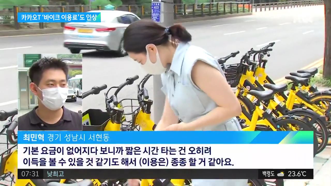 잇따라 요금 인상에 나선 카카오 택시 - 꾸르